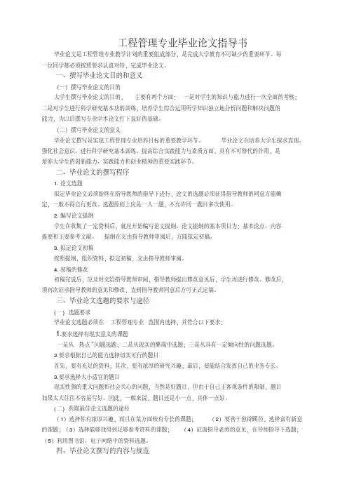 工程管理专业毕业论文指导书