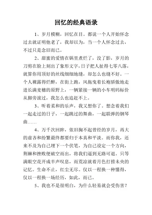 回忆的经典语录