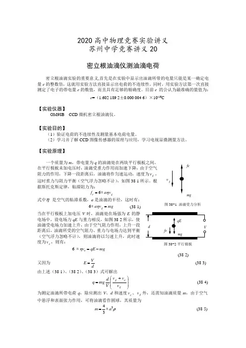 2020年高中物理竞赛实验讲义大全—20密立根油滴仪测油滴电荷 教案设计设计