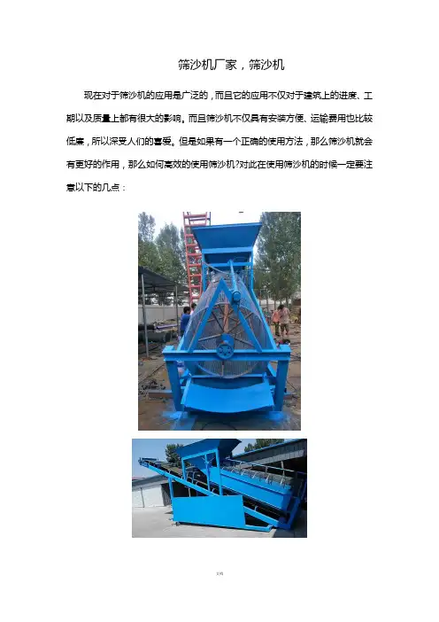 筛沙机厂家,筛沙机