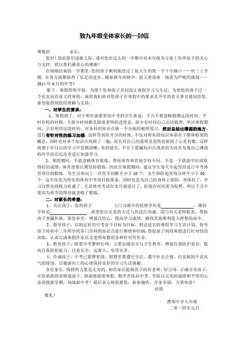 寒假给初三学生家长的一封信