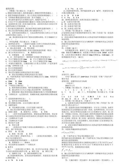 建筑结构电大考试复习资料