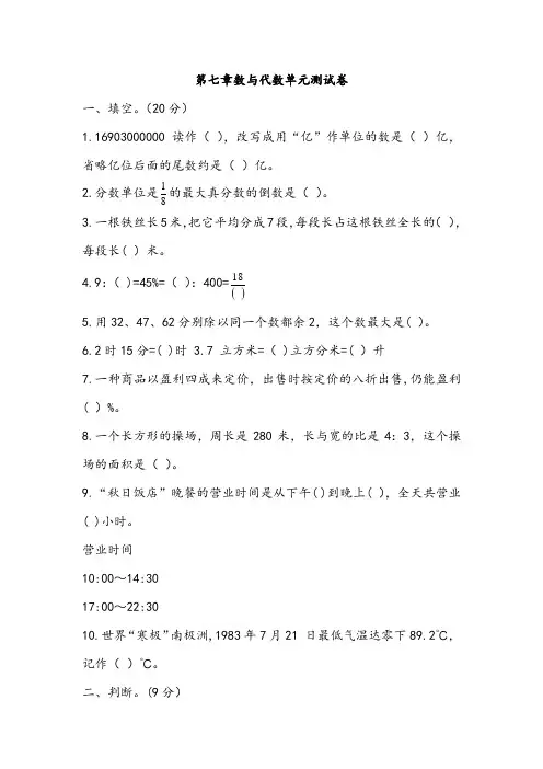 苏教版小学数学六年级下学期第七单元数与代数 测试卷