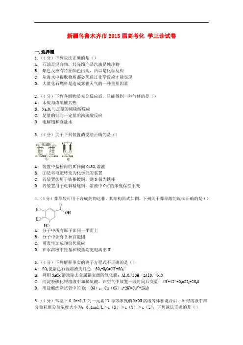 新疆乌鲁木齐市高考化学三诊试卷(含解析)