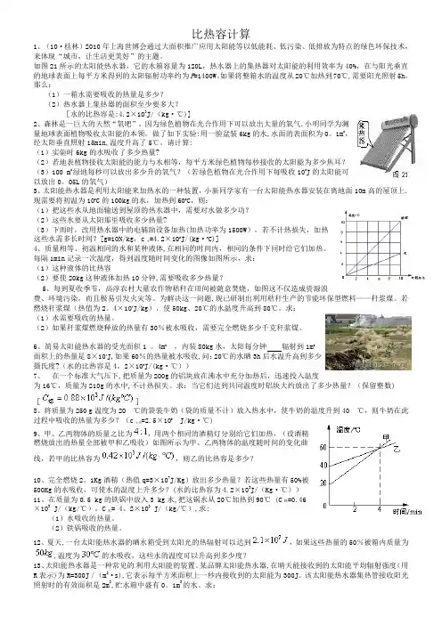 比热容计算及答案