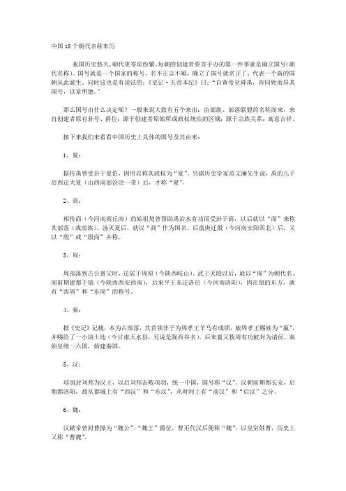 中国18个朝代名称来历