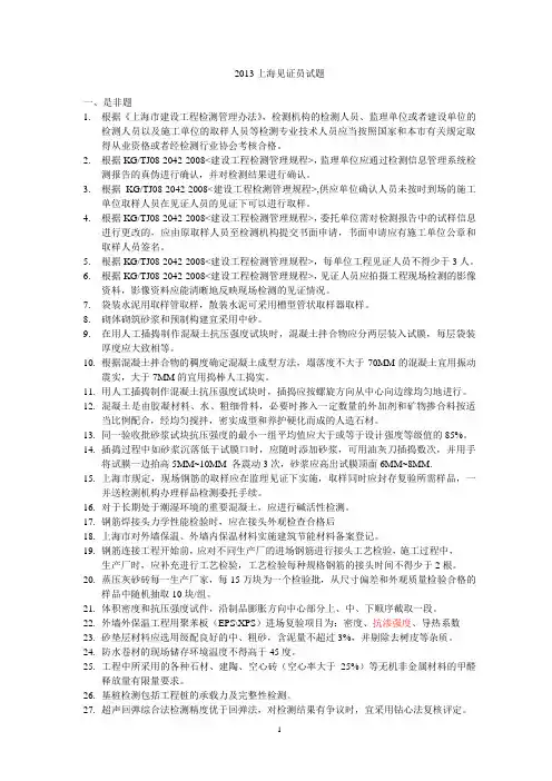 上海见证员试题