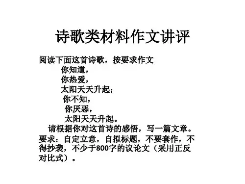 诗歌类材料作文指