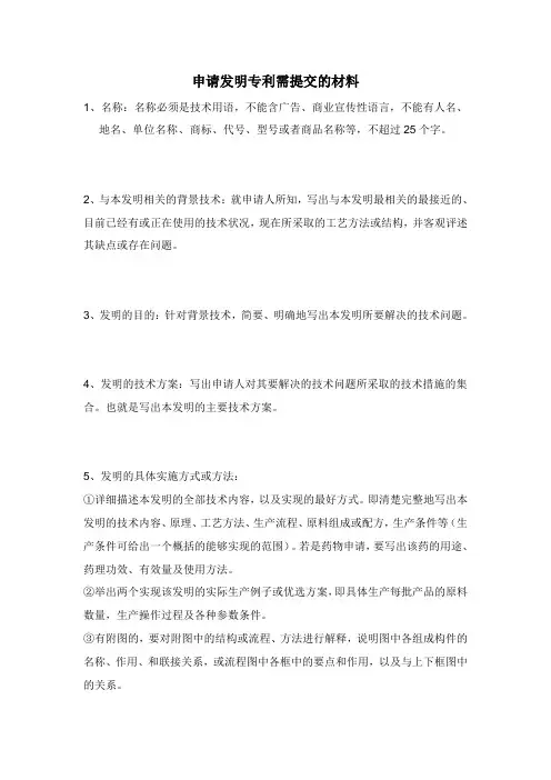 发明专利技术交底书