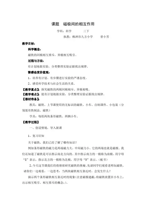 磁极间的相互作用(曾小芳)