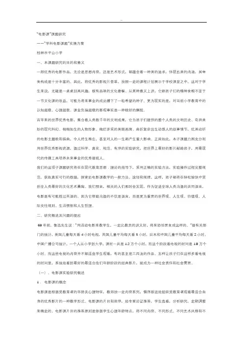 电影课题实施与方案