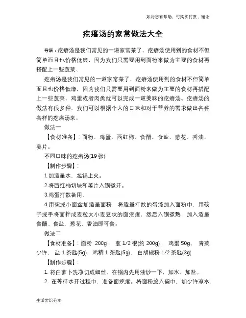 疙瘩汤的家常做法大全