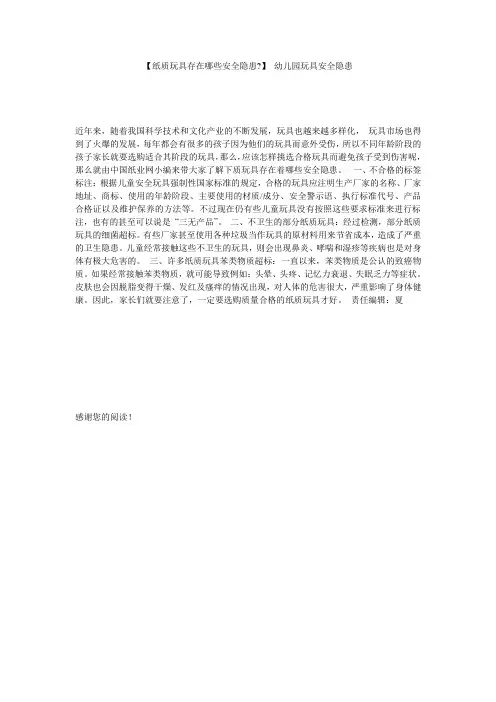 【纸质玩具存在哪些安全隐患-】 幼儿园玩具安全隐患
