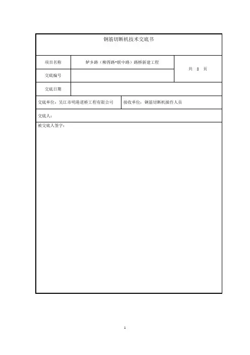 钢筋切断机 2