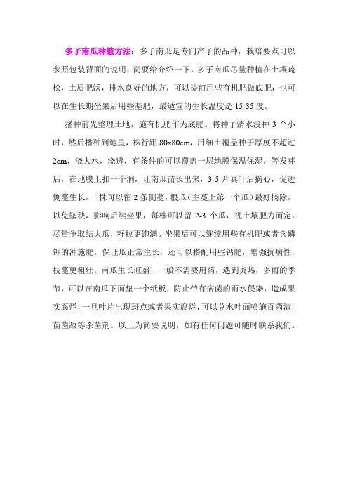 多子南瓜种植方法