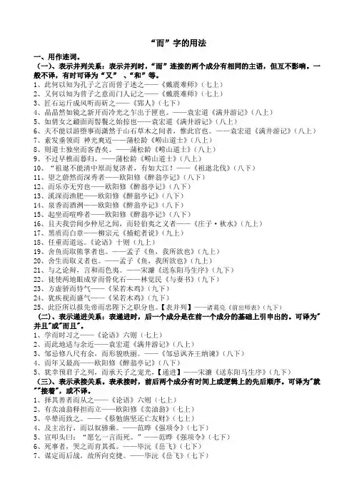 文言虚词而用法整理.