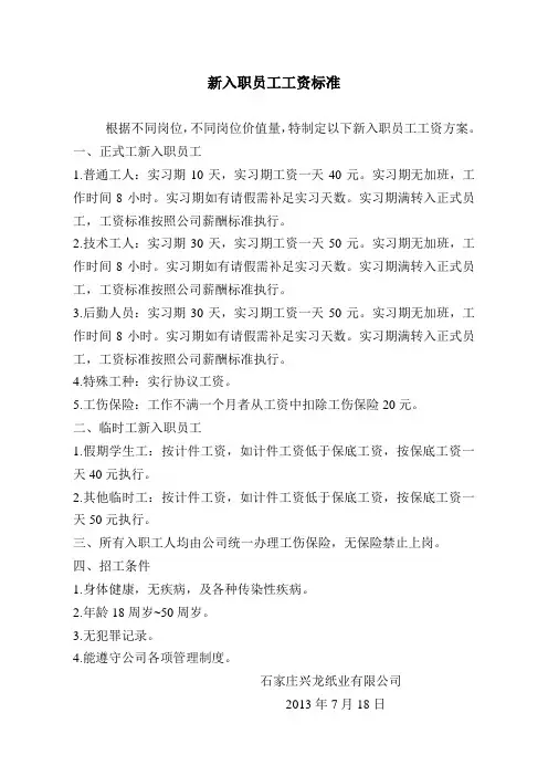 新入职员工工资标准