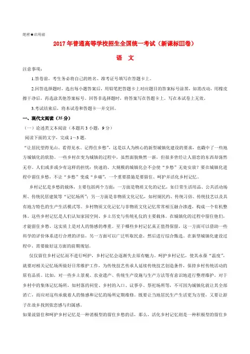 精选2017年普通高等学校招生全国统一考试语文试题(全国卷3,含答案)