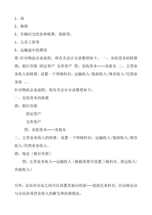 物流公司的帐务账务处理