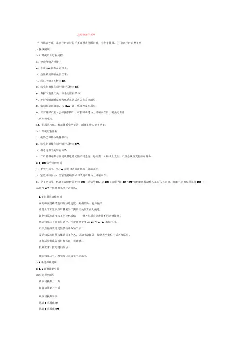 注塑机操作说明 2