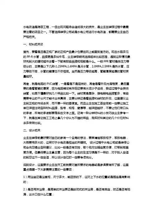 水电改造注意事项