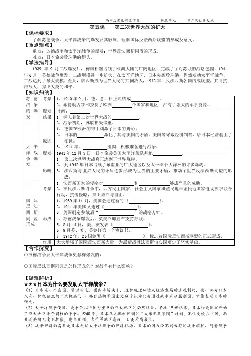 高中历史选修三学案 第5课 第二次世界大战的扩大