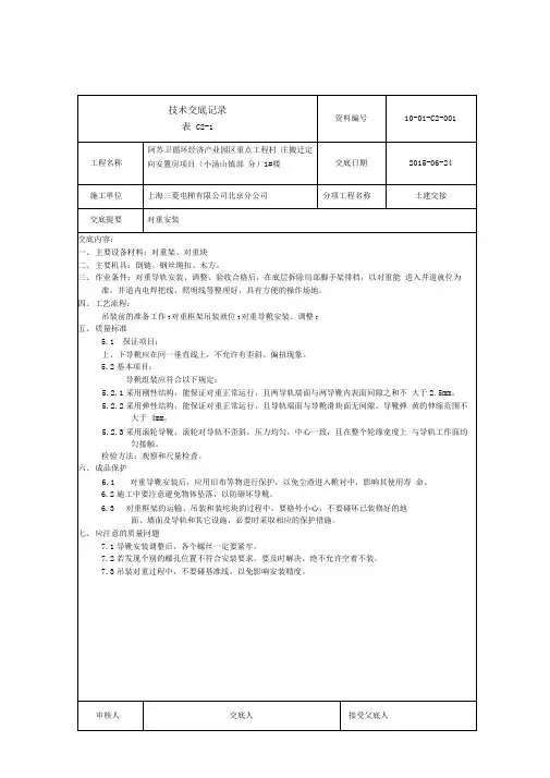 电梯安装技术交底记录