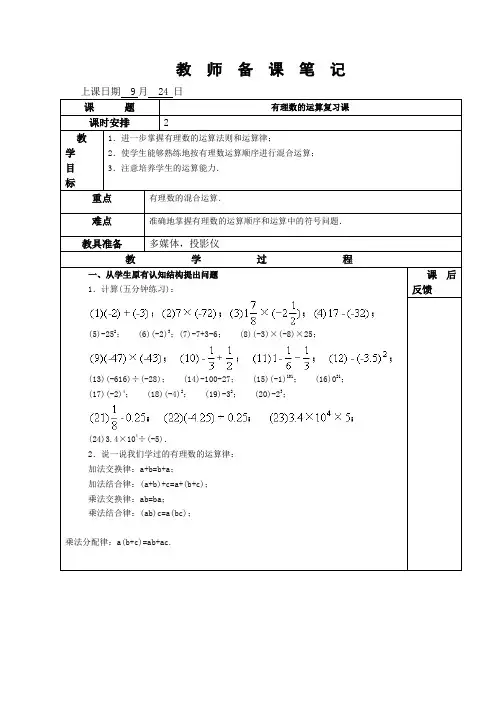 初一数学最新教案-浙教版七年级上第2章有理数的运算复习课 精品