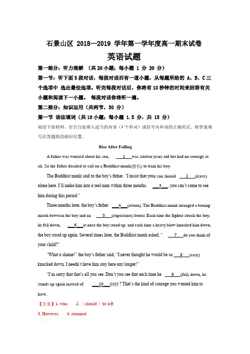 北京市石景山区2018-2019学年高一上学期期末考试英语---精校解析Word版