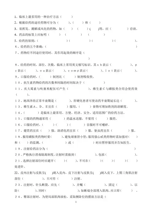 基础护理学第五版填空题及答案
