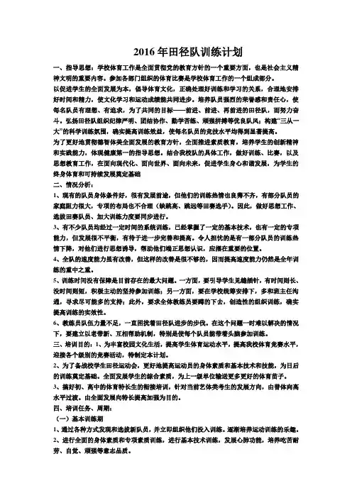 2015学年度校田径队训练计划
