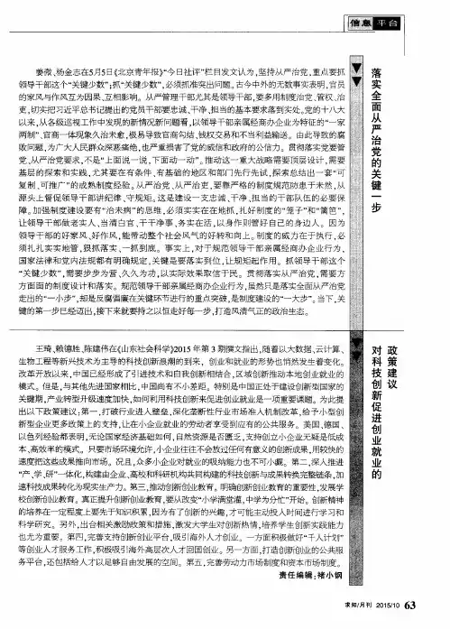 对科技创新促进创业就业的政策建议