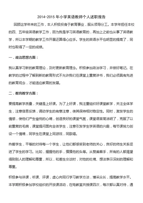 2014年小学英语教师个人工作总结