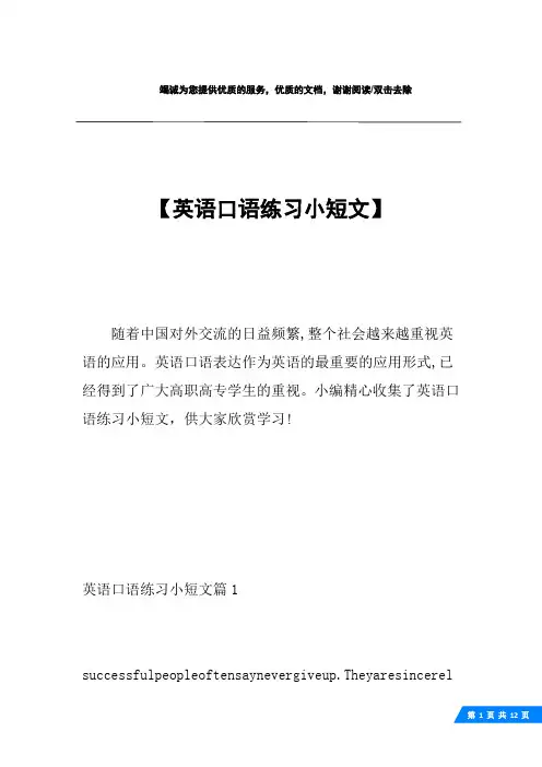 【英语口语练习小短文】
