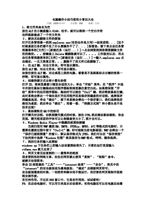电脑操作小技巧使用小常识大全.