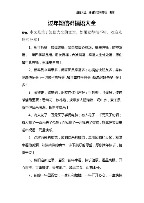 过年短信祝福语大全