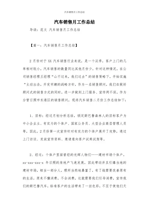 汽车销售月工作总结