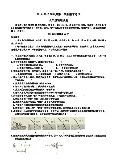 2014-2015第一学期期末八年级物理试题(含力)
