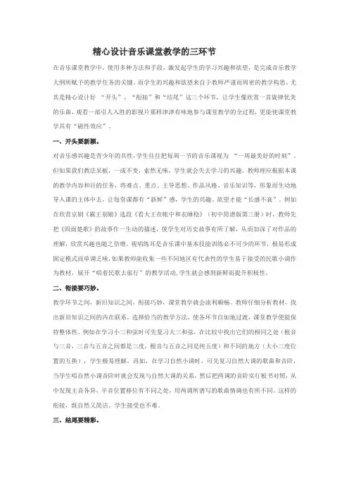 精心设计音乐课堂教学的三环节