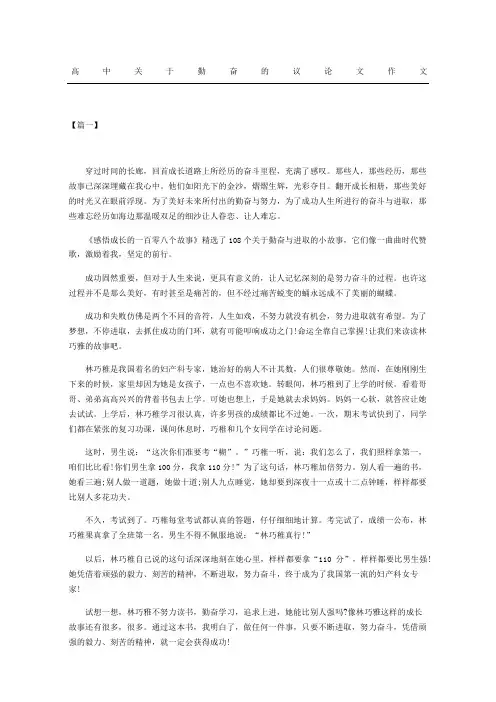 高中勤奋的议论文作文