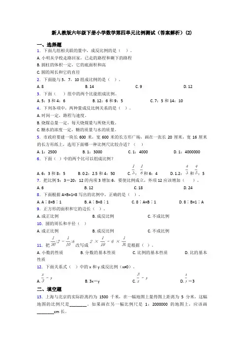 新人教版六年级下册小学数学第四单元比例测试(答案解析)(2)