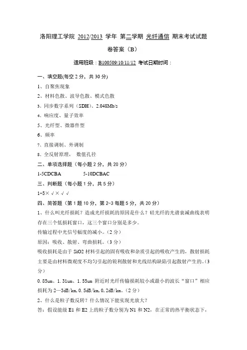 光纤期末考试B答案12-----13