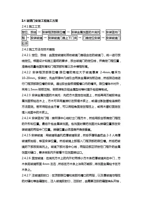玻璃门施工工艺