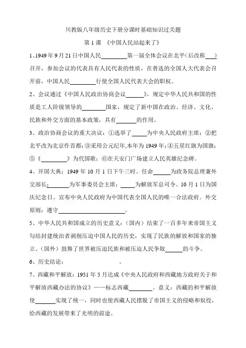 川教版八年级历史下册分课时测试题