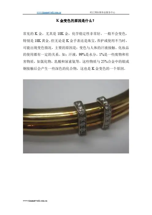 K金变色的原因