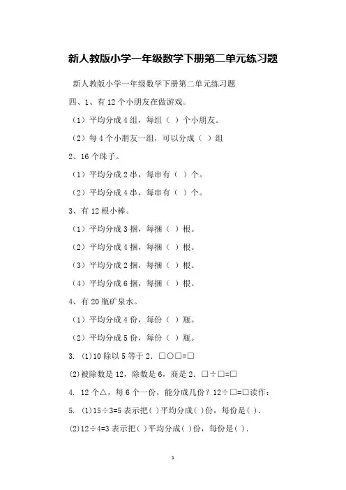 新人教版小学一年级数学下册第二单元练习题