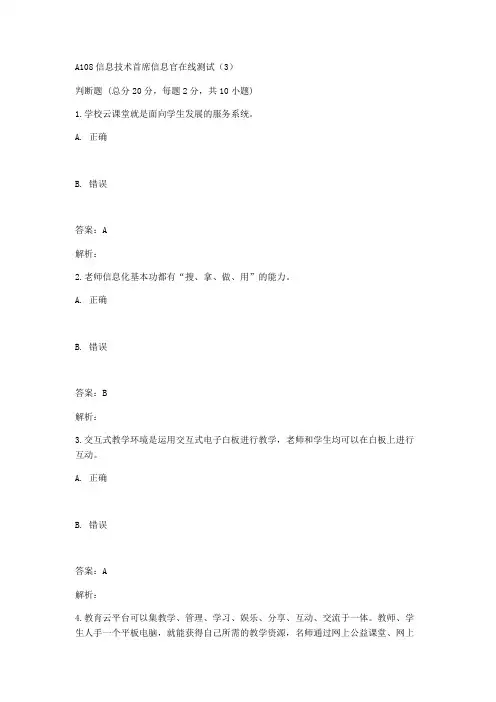 A108信息技术首席信息官在线测试(3)