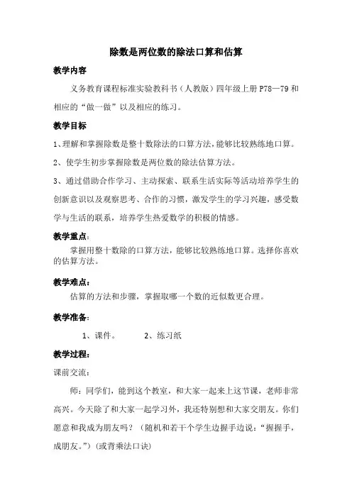 除数是两位数的除法口算和估算