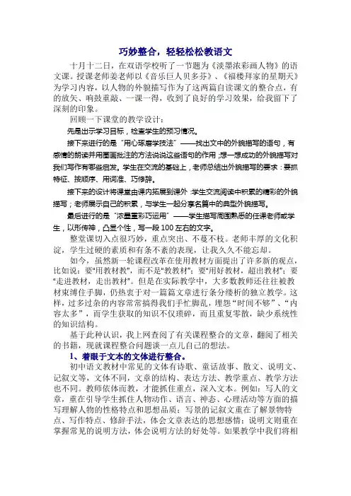 巧妙整合,轻轻松松教语文