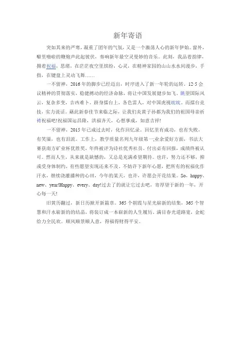 新年寄语